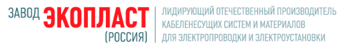 Экопласт - лидирующий отечественный производитель кабеленесущих систем и материалов для электропроводки и электроустановки